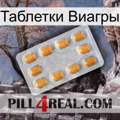 Таблетки Виагры cialis3